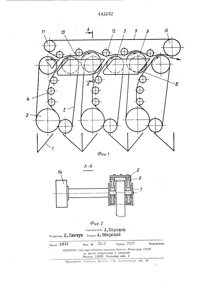 Льнотеребильный аппарат (патент 443642)