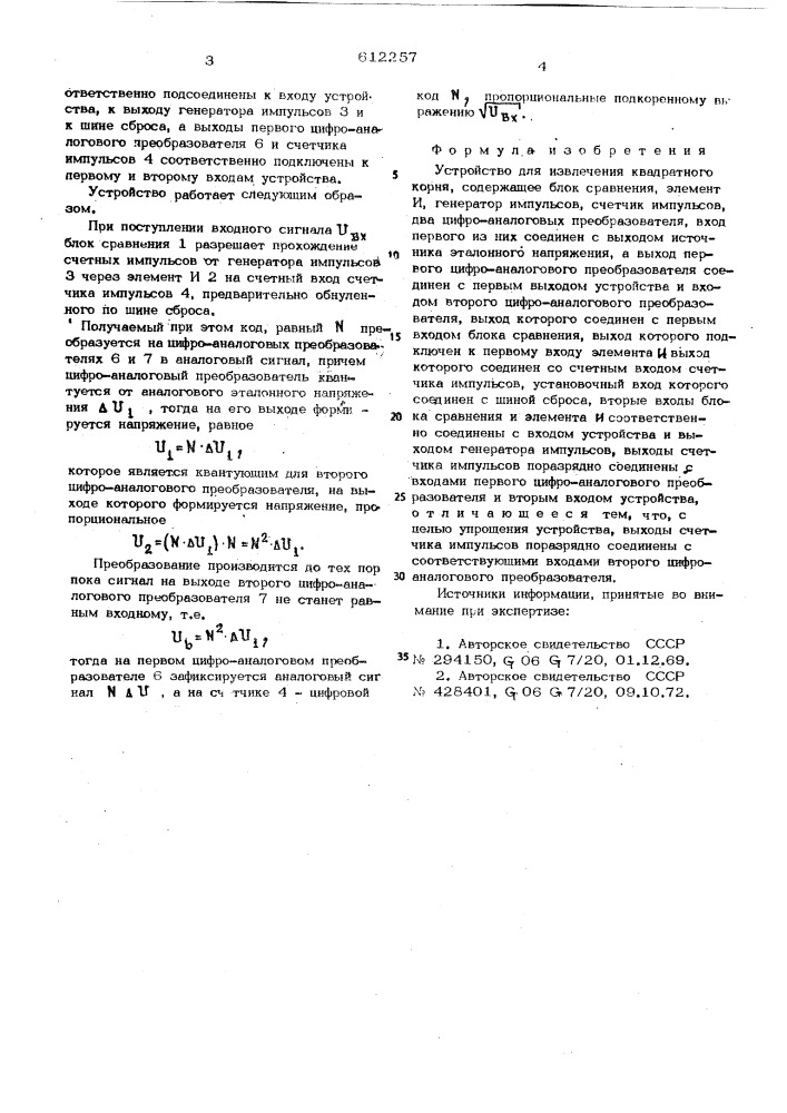 Устройство для извлечения квадратного корня (патент 612257)