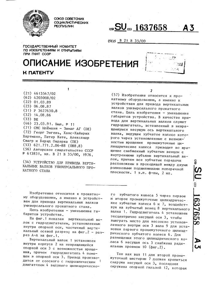 Устройство для привода вертикальных валков универсального прокатного стана (патент 1637658)