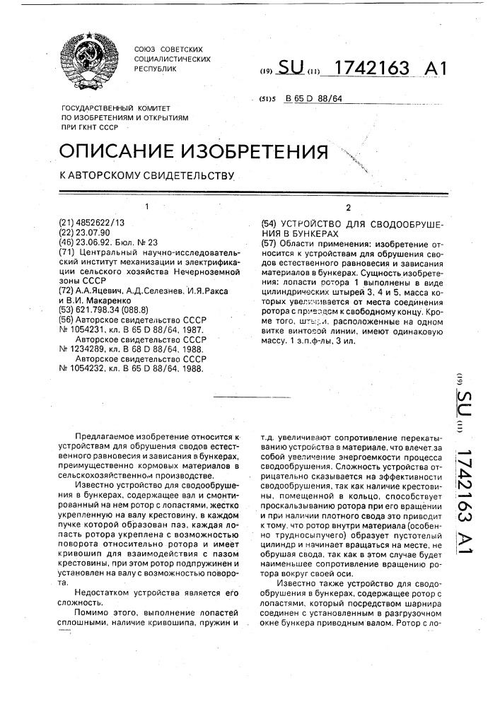 Устройство для свободообрущения в бункерах (патент 1742163)