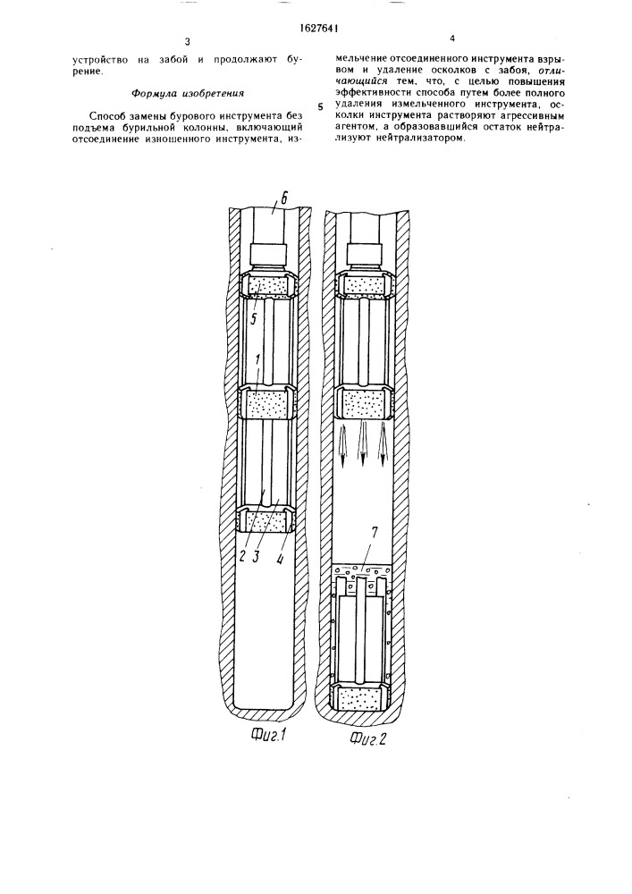 Способ замены бурового инструмента без подъема бурильной колонны (патент 1627641)