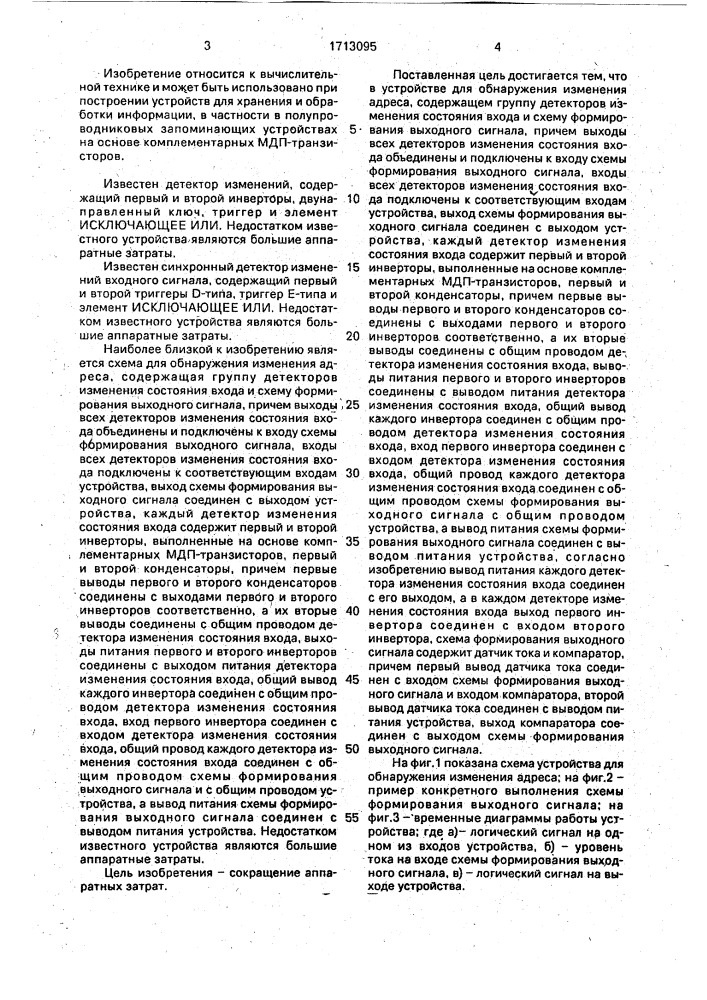 Устройство для обнаружения изменения адреса (патент 1713095)