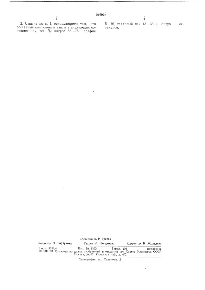 Антивибрационная смазка для алмазногобурения (патент 294926)