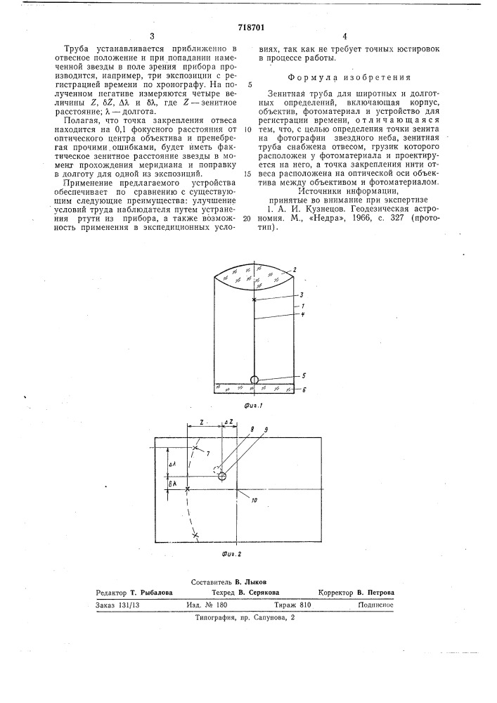 Зрительная труба (патент 718701)