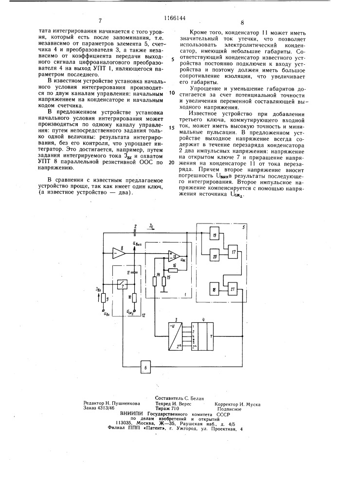 Устройство для интегрирования постоянного тока (патент 1166144)