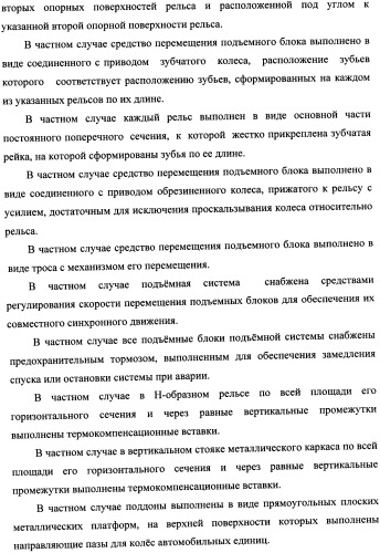 Подъемная система для обслуживания многоэтажных сооружений (патент 2349532)