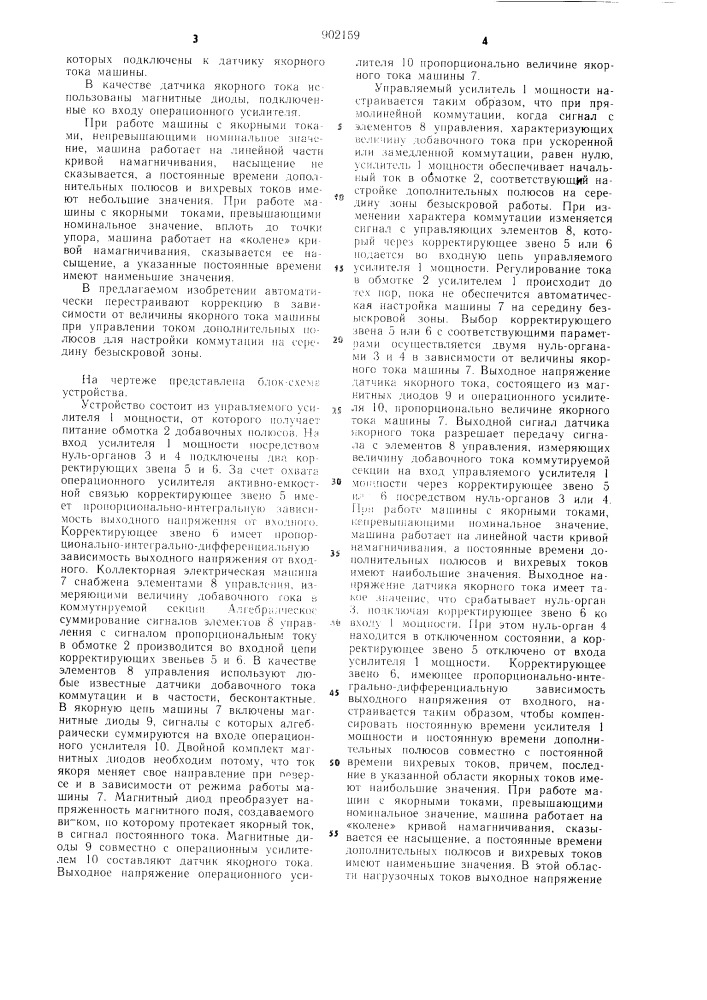 Устройство для улучшения коммутации коллекторной электрической машины постоянного тока (патент 902159)