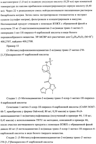 Производное бипиразола (патент 2470016)