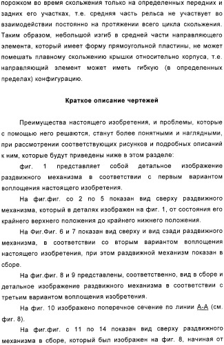 Раздвижной механизм для мобильного телефона и интегрированное приложение к такому механизму (патент 2321947)