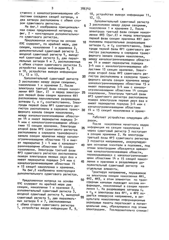 Матрица на основе приборов с зарядовой связью (патент 786742)