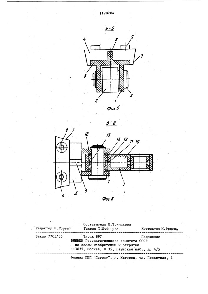 Цепная передача (патент 1198284)