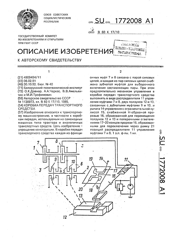 Коробка передач транспортного средства (патент 1772008)