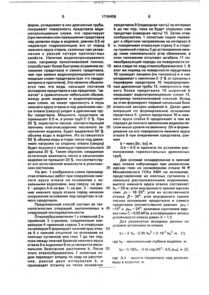 Способ отвалообразования (патент 1749458)