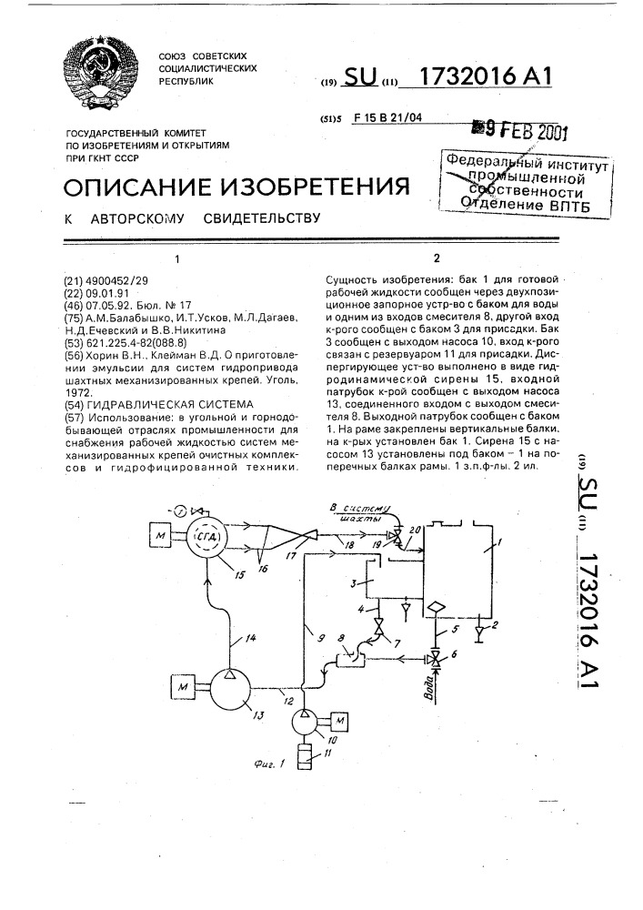 Гидравлическая система (патент 1732016)