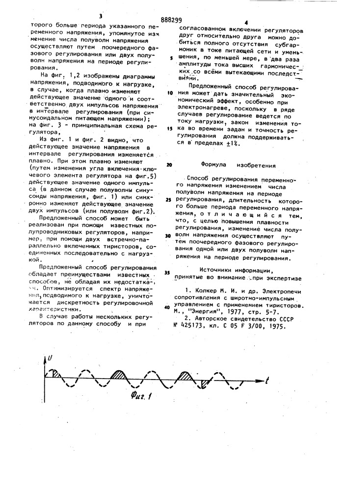 Способ регулирования переменного напряжения (патент 888299)