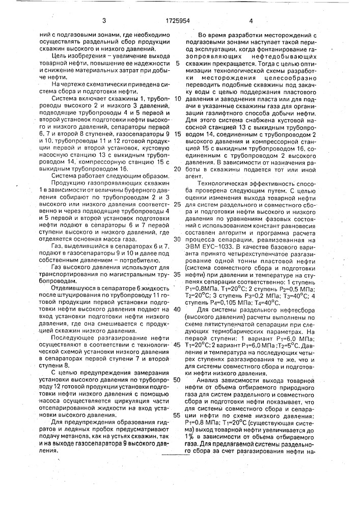 Система сбора и подготовки нефти (патент 1725954)