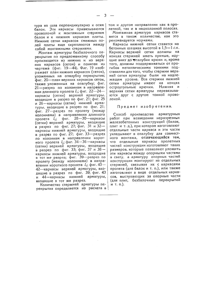 Способ производства арматурных работ (патент 51377)