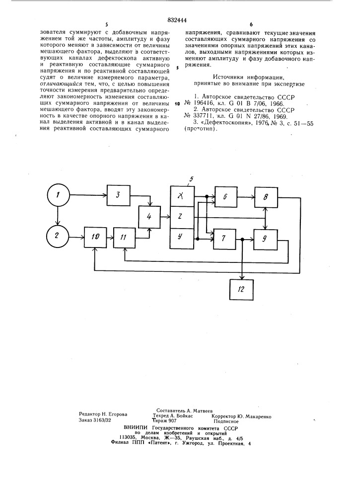 Способ отстройки дефектоскопа отвлияния мешающего фактора (патент 832444)