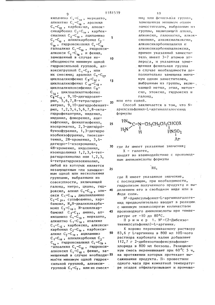 Способ получения @ -арилсульфонил- @ -аргининамида или его солей (патент 1181539)