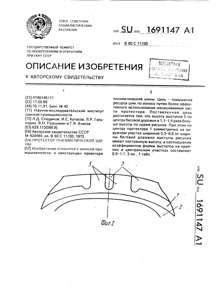 Протектор пневматической шины (патент 1691147)