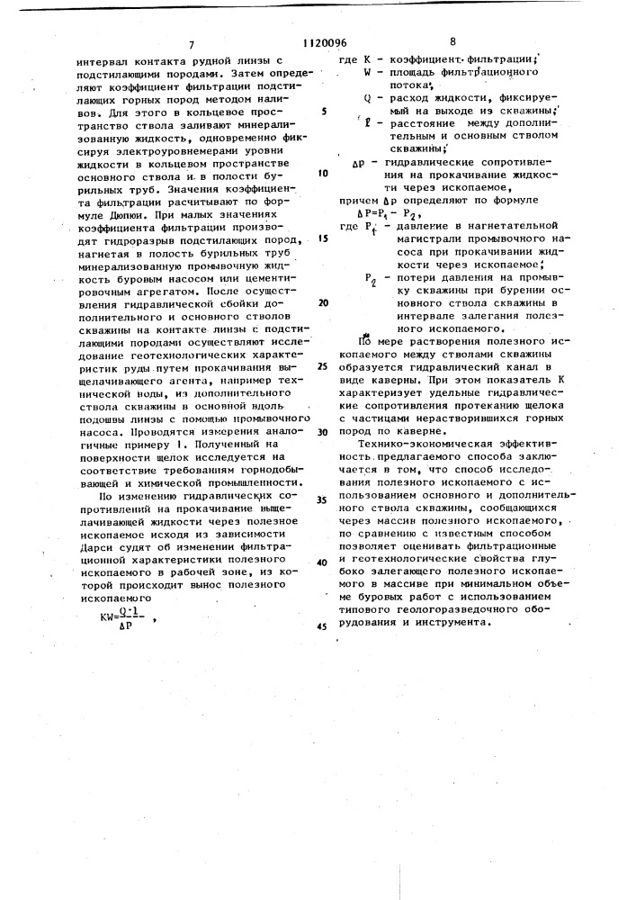 Способ исследования полезного ископаемого (патент 1120096)