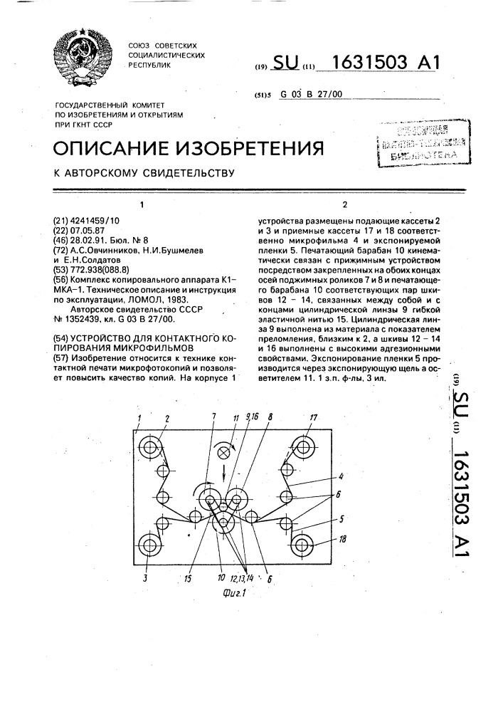 Устройство для контактного копирования микрофильмов (патент 1631503)