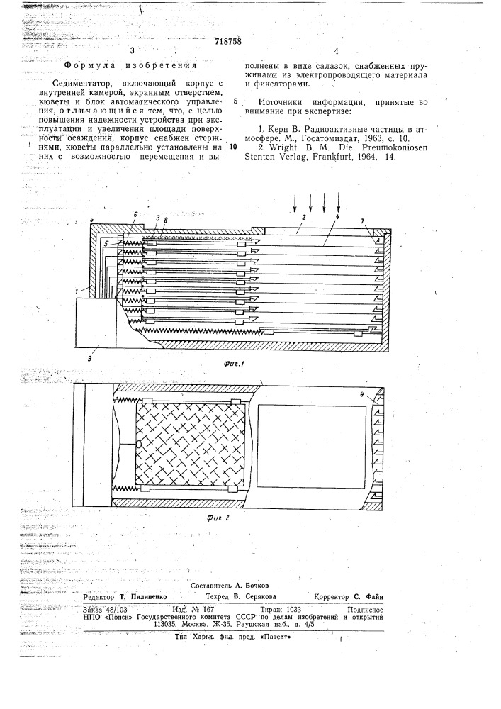 Седиментатор (патент 718758)