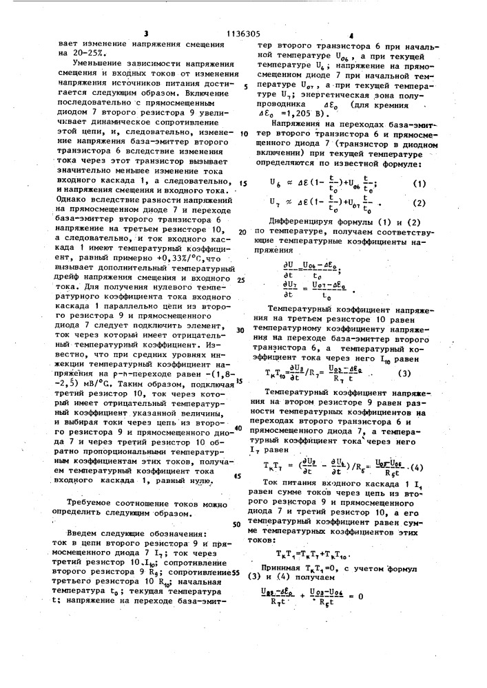 Дифференциальный усилитель (патент 1136305)