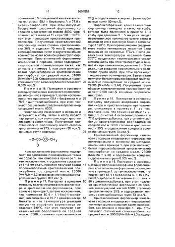 Способ получения высокомолекулярного поликарбоната (патент 2004551)