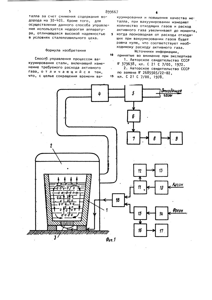 Способ управления процессом вакуумирования стали (патент 899667)