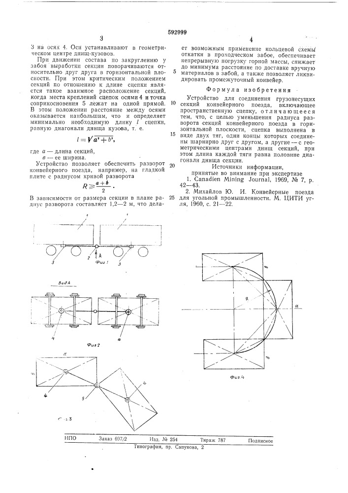 Устройство для соединения грузонесущих секций конвейерного поезда (патент 592999)