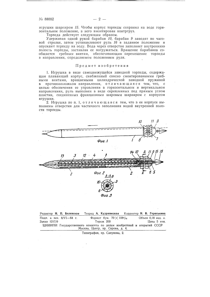 Патент ссср  88882 (патент 88882)