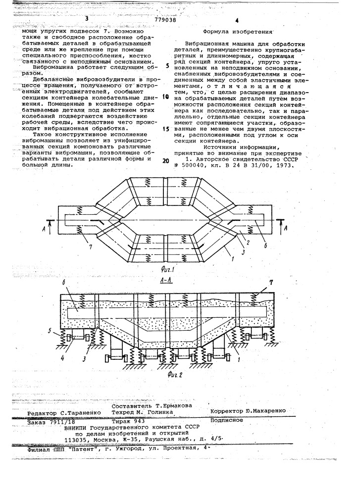 Вибрационная машина для обработки деталей (патент 779038)