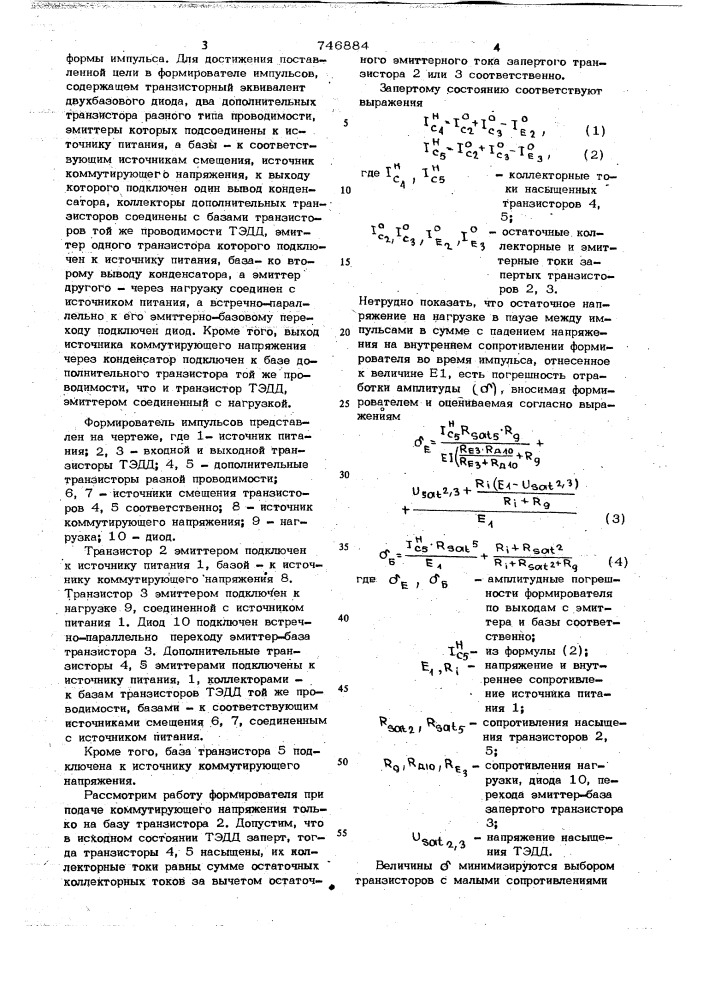 Формирователь импульсов (патент 746884)