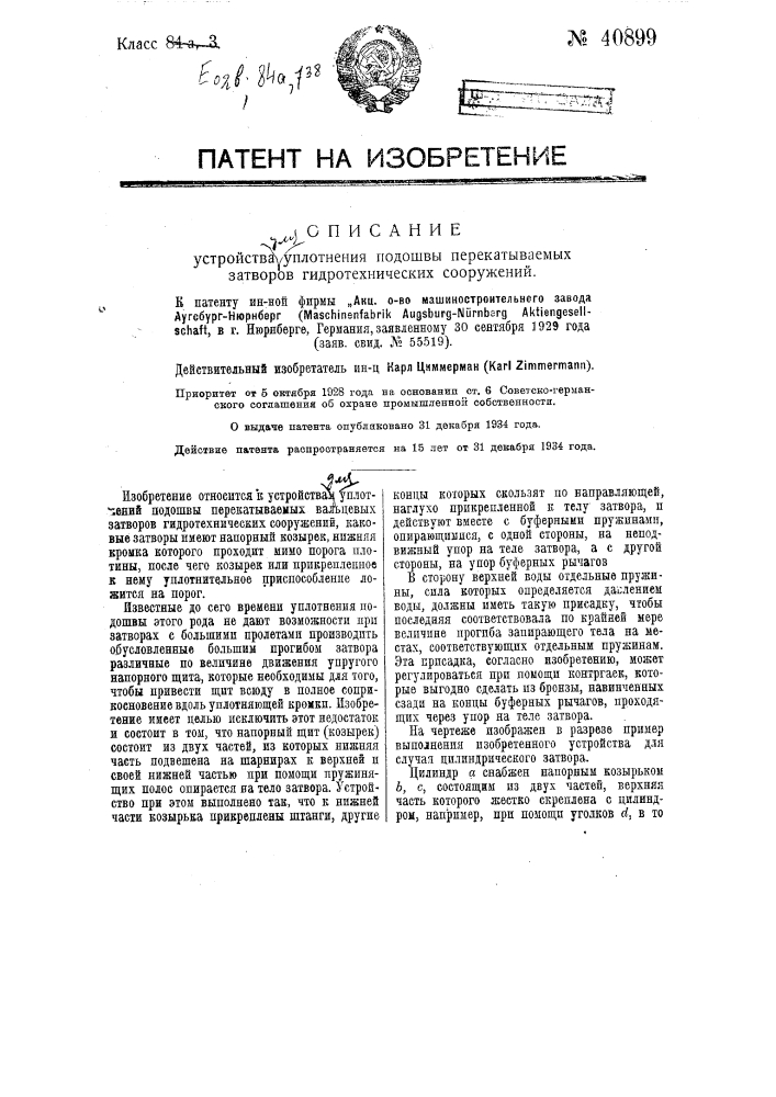 Устройство уплотнения подошвы перекатываемых затворов гидротехнических сооружений (патент 40899)