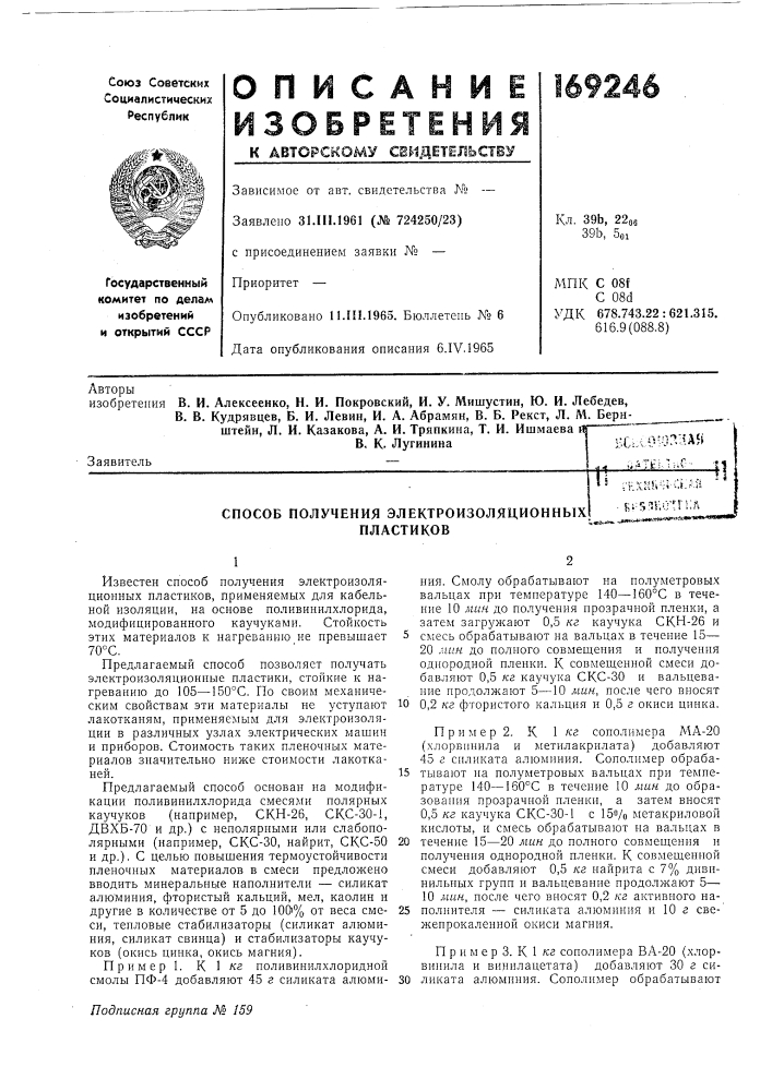 Патент ссср  169246 (патент 169246)