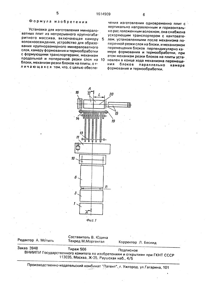 Установка для изготовления минераловатных плит из непрерывного крупногабаритного массива (патент 1614909)