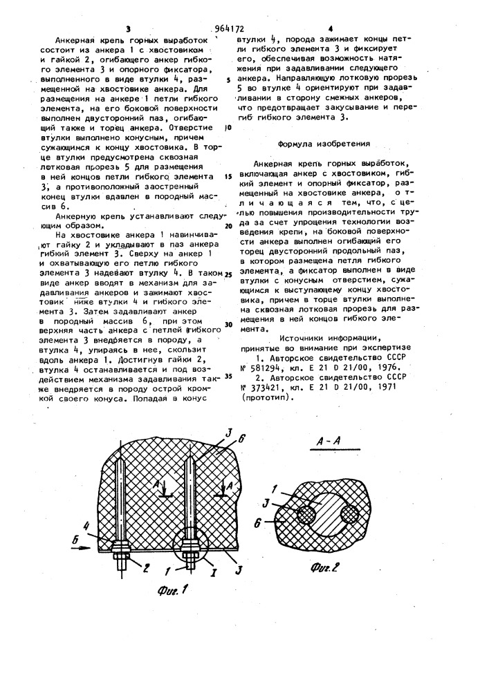 Анкерная крепь горных выработок (патент 964172)