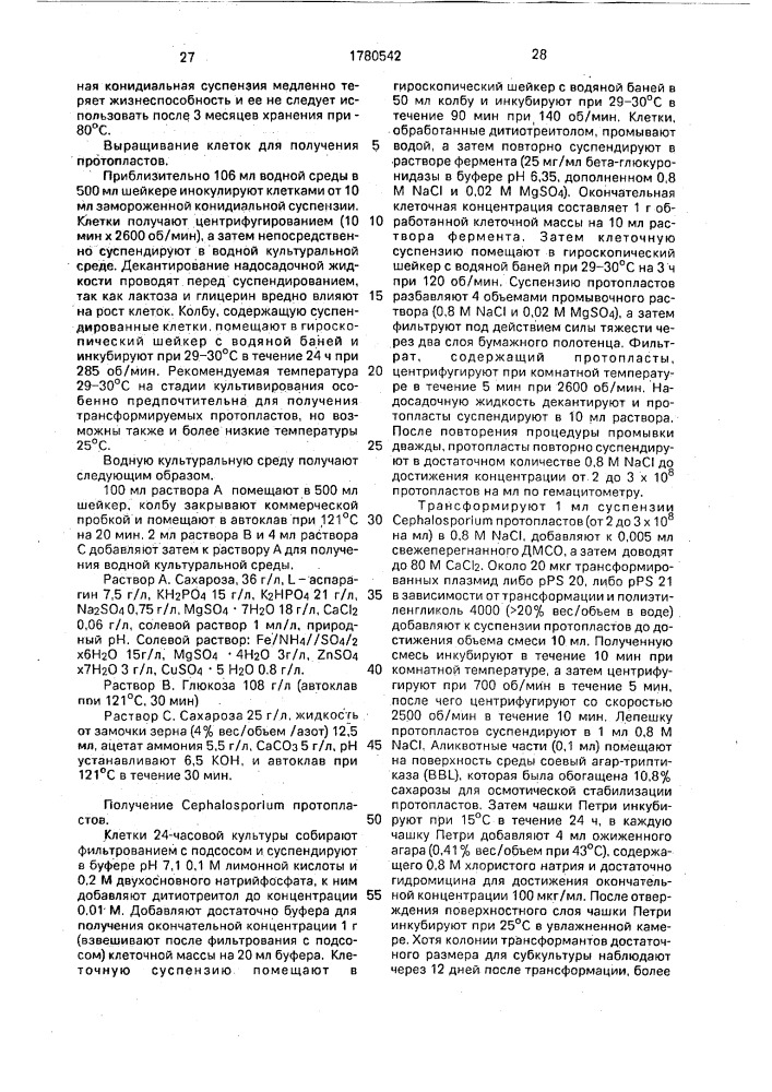 Способ конструирования рекомбинантной плазмидной днк pps 20, кодирующей изопенициллин-n-синтетазу, способ получения штамма сернаlоsроriuм асrемоniuм, обладающего активностью изопенициллин-n-синтетазы (патент 1780542)