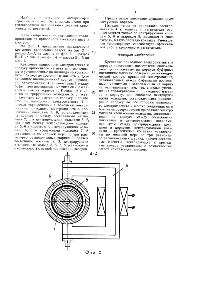 Крепление приводного электромагнита к корпусу криогенного нагнетателя (патент 1497386)