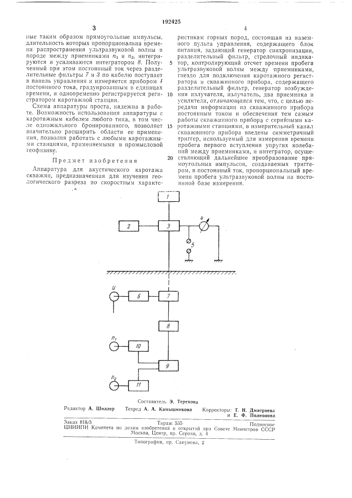 Аппаратура для акустического каротажа скважин (патент 192425)