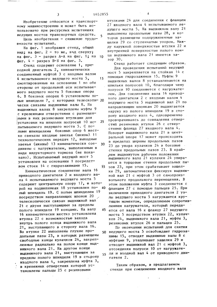 "стенд для испытания ведущих мостов транспортных средств "киарз-6/2" (патент 1652855)