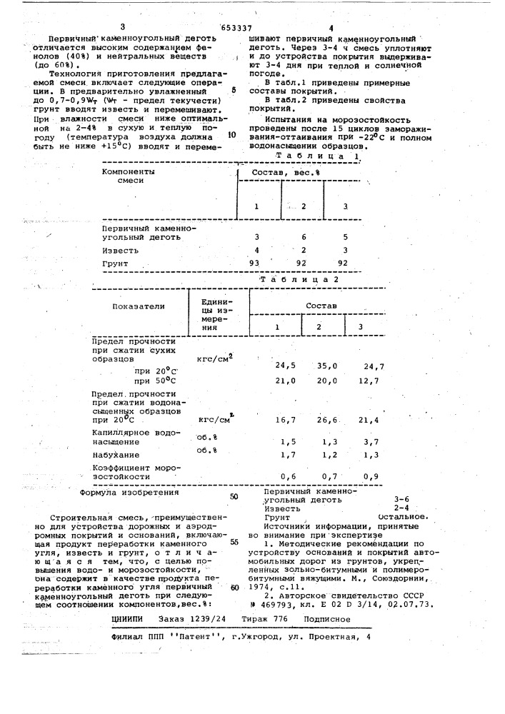 Строительная смесь (патент 653337)