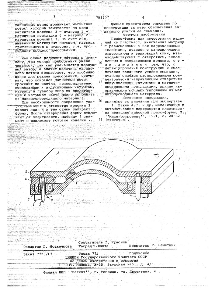 Прессформа для прессования изделий из пластмасс (патент 703357)