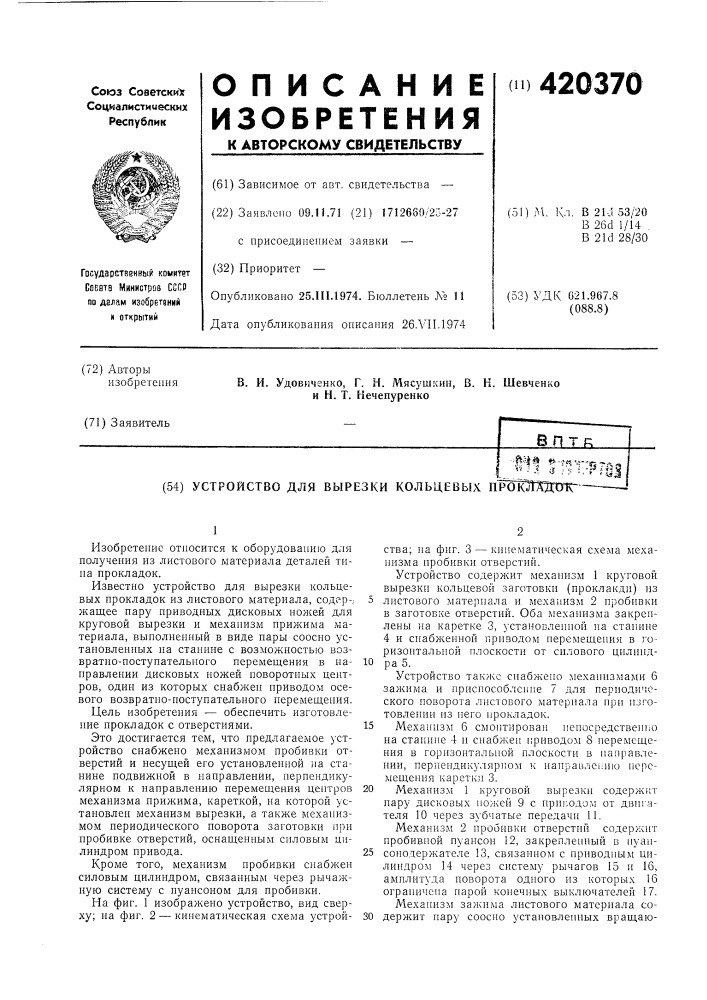 Патент ссср  420370 (патент 420370)