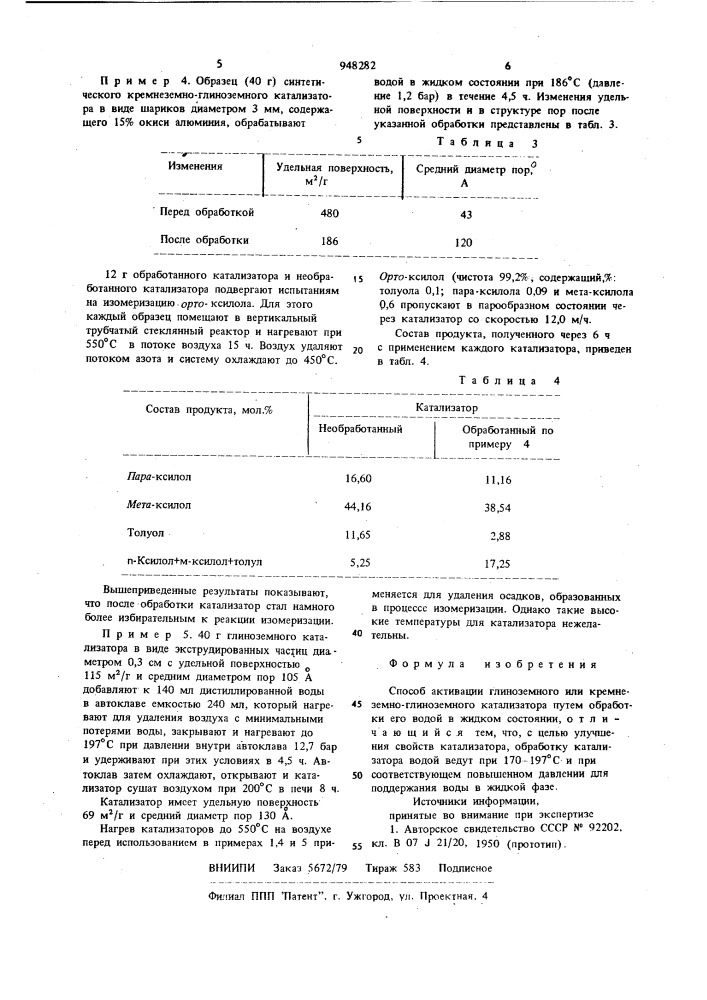 Способ активации глиноземного или кремнеземно-глиноземного катализатора (патент 948282)