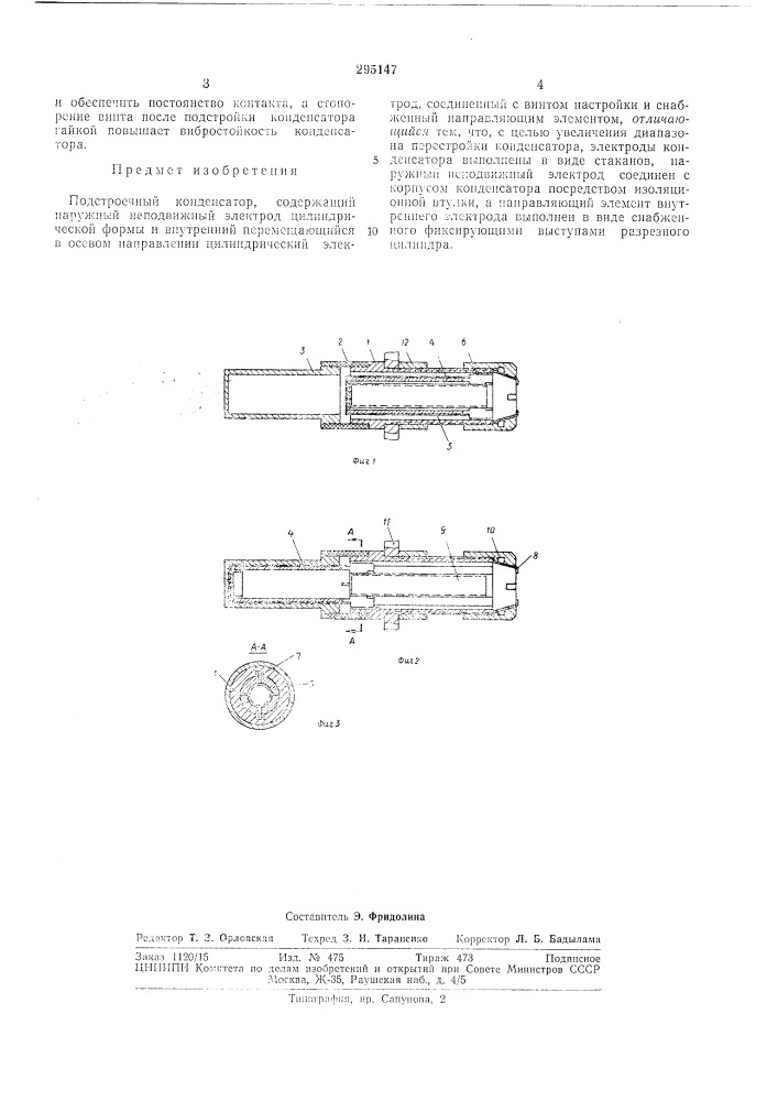 Подстроенный конденсатор (патент 295147)