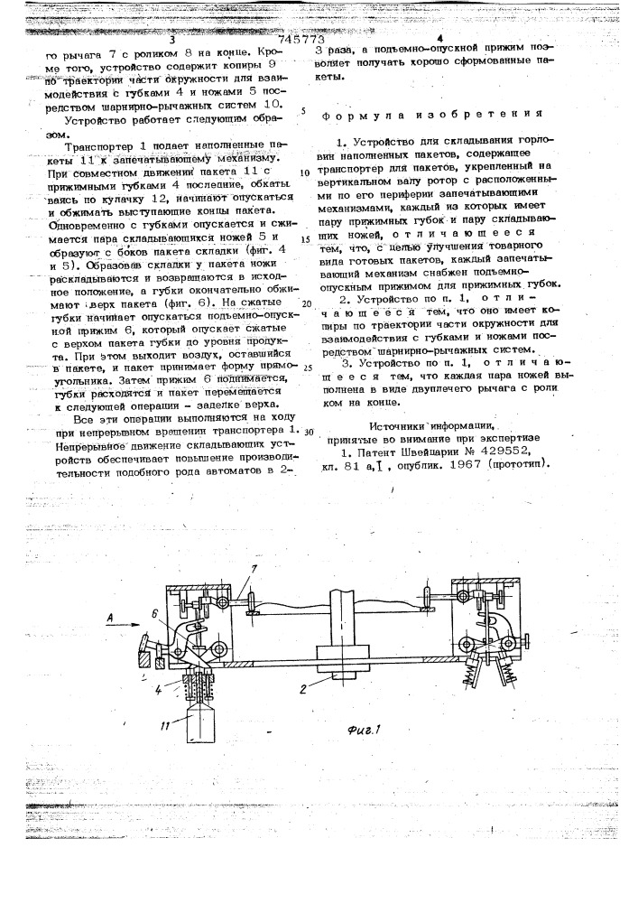 Устройство для складывания горловин наполненных пакетов (патент 745773)