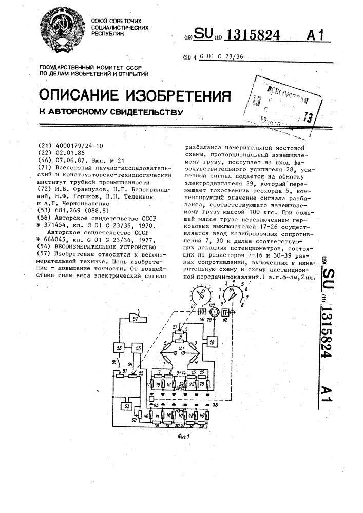 Весоизмерительное устройство (патент 1315824)