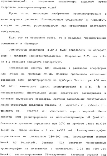 Пиперидиновые производные и способ их получения, применения, фармацевтическая композиция на их основе и способ лечения (патент 2336276)